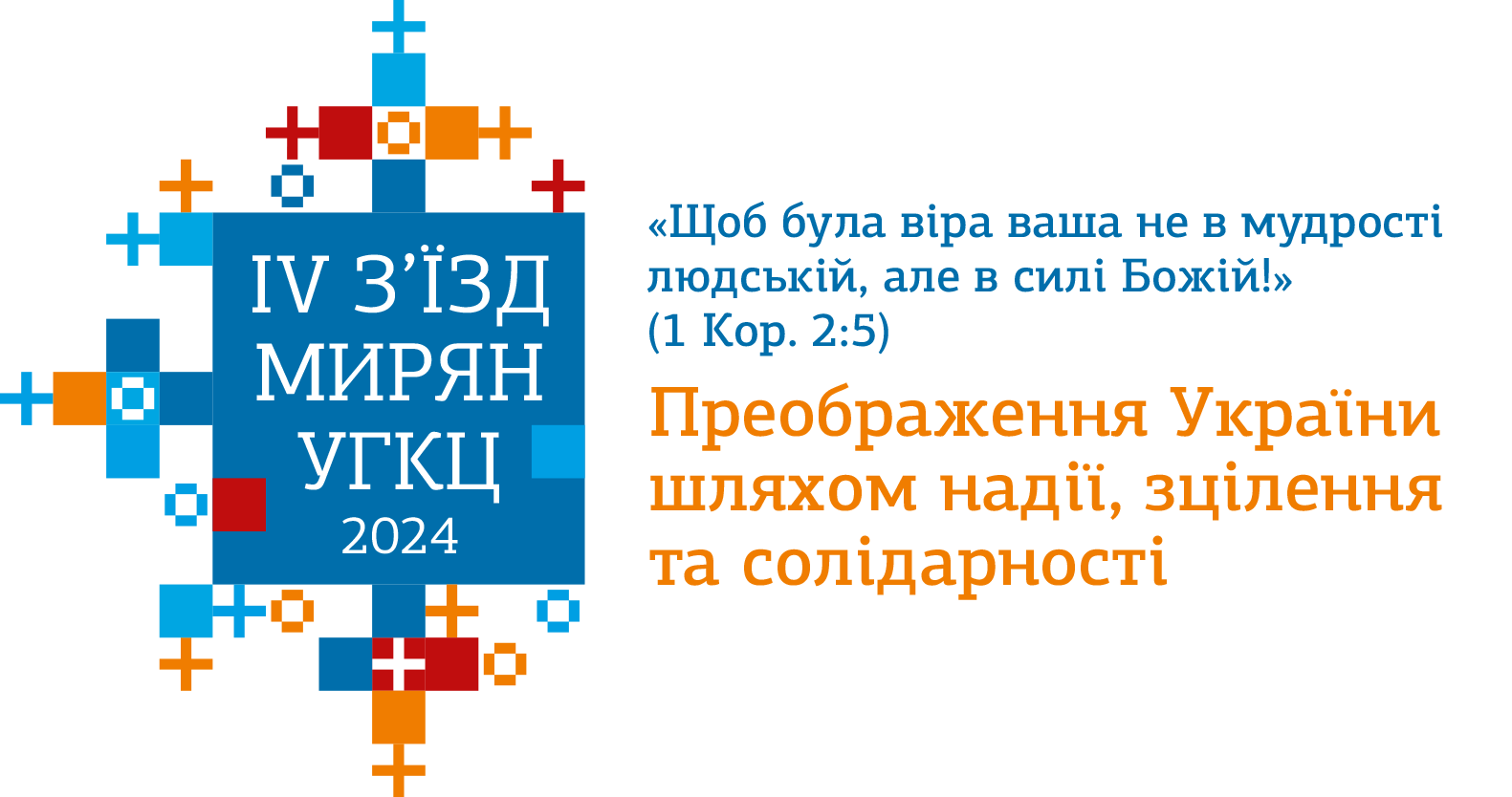 Логотип Форуму
