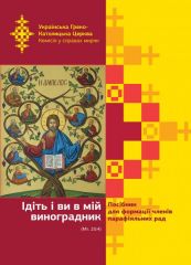 обкладинка посібника
